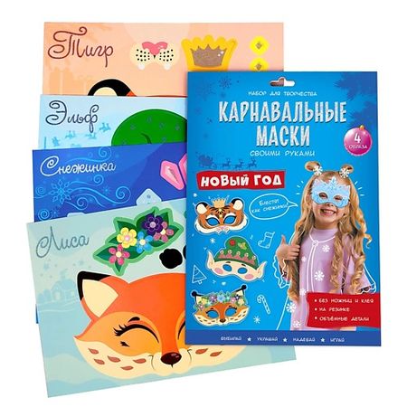 Маска маскарадная ГЕОДОМ Карнавальные маски своими руками 4 образа металлические филигранные маски