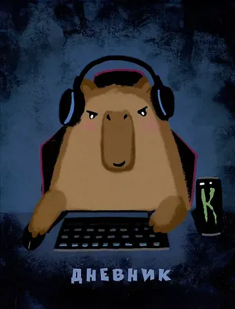 Дневник школьный 