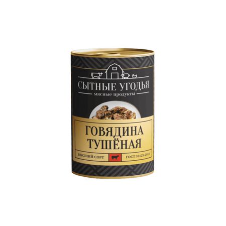 Говядина Сытные Угодья высший сорт 325 г