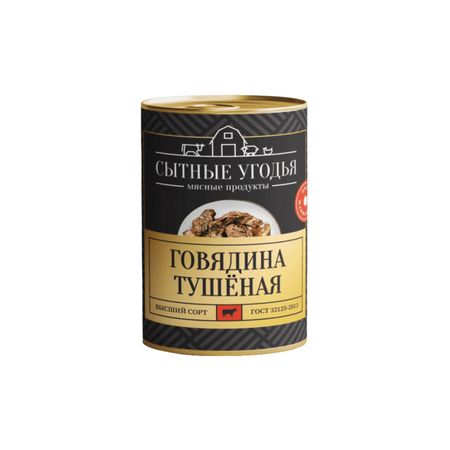 Говядина Сытные Угодья высший сорт премиум 325 г