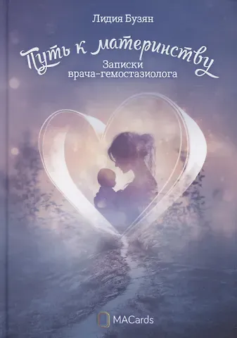 Лидия Бузян 