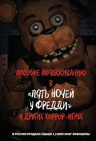 Пособие по выживанию в 