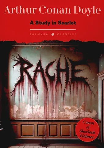 Артур Конан Дойл A Study in Scarlet