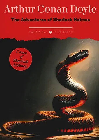 Артур Конан Дойл The Adventures of Sherlock Holmes