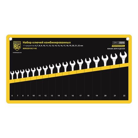 Набор гаечных ключей комбинированных Berger 6-22 мм (BG1145) (17 шт.)