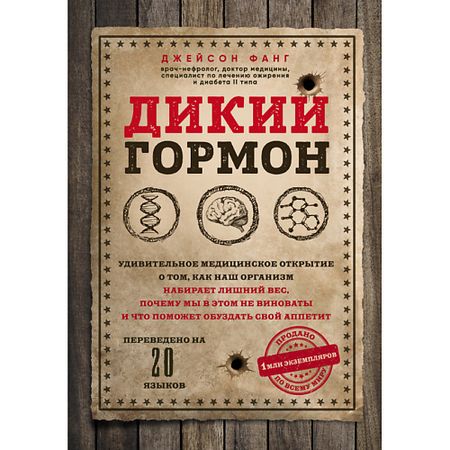 Книга ЭКСМО Книга Дикий гормон 18+ книга вышитых узоров сказочный лес nbyinto
