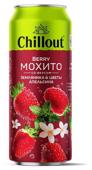 Напиток газированный Chillout Berry мохито со вкусом земляники и цветов апельсина, 450 мл