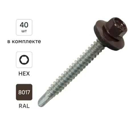 Саморезы кровельные по металлу DILWIS с пресс-шайбой со сверлом RAL 8017 5.5x51 мм 40 шт.