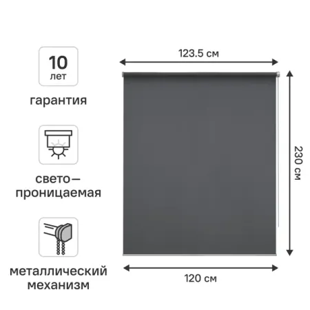 Штора рулонная KREAFORTA Amur 120x230 см темно-серая