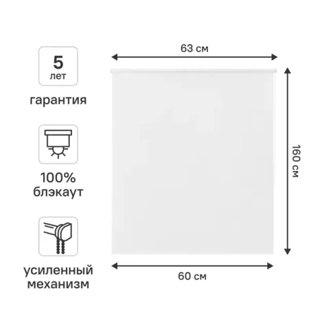 Штора рулонная блэкаут KREAFORTA Karelia 60x160 см цвет белый двухсторонний скотч белый ordinary