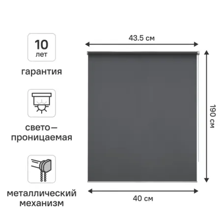 Штора рулонная KREAFORTA Amur 40x190 см темно-серая