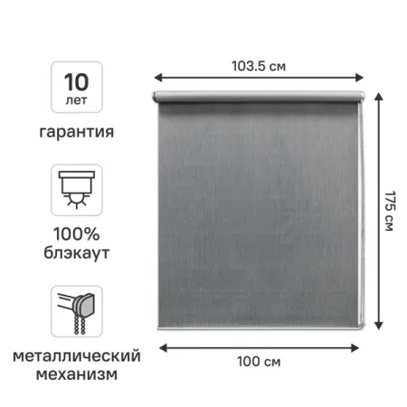 Штора рулонная блэкаут KREAFORTA Taiga 100x175 см серая