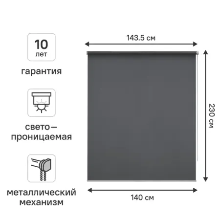 Штора рулонная KREAFORTA Amur 140x230 см темно-серая
