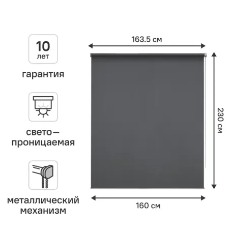 Штора рулонная KREAFORTA Amur 160x230 см темно-серая
