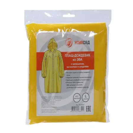 Дождевик Ra24031 цвет желтый размер L одежда triol marvel комбинезон дождевик демисезонный marvel железный человек l