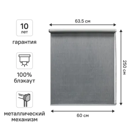 Штора рулонная блэкаут KREAFORTA Taiga 60x250 см серая