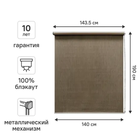 Штора рулонная блэкаут KREAFORTA Taiga 140x190 см бежевая