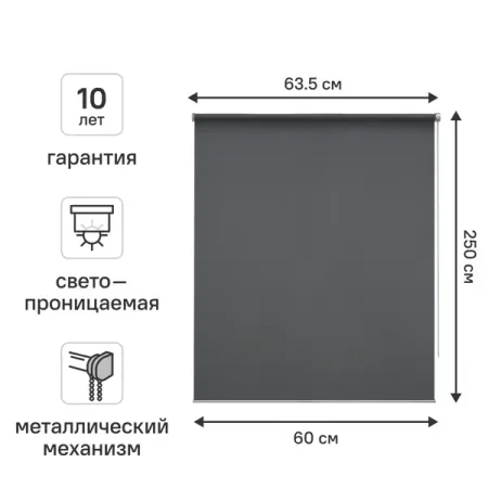 Штора рулонная KREAFORTA Amur 60x250 см темно-серая