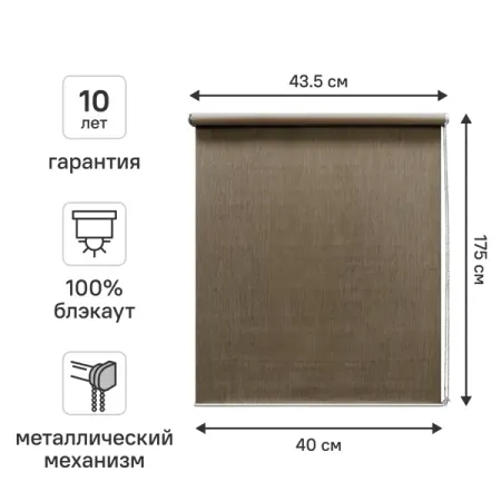 Штора рулонная блэкаут KREAFORTA Taiga 40x175 см бежевая