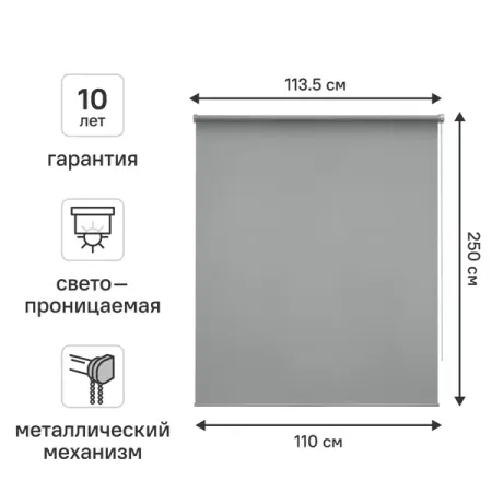 Штора рулонная KREAFORTA Amur 110x250 см серая