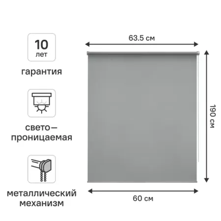 Штора рулонная KREAFORTA Amur 60x190 см серая