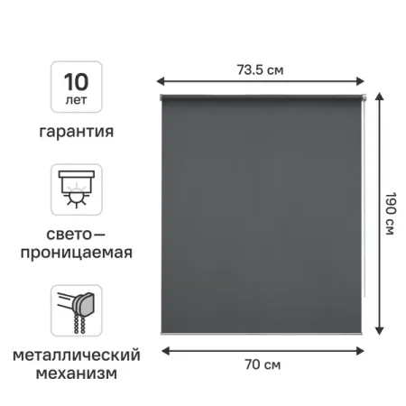 Штора рулонная KREAFORTA Amur 70x190 см темно-серая