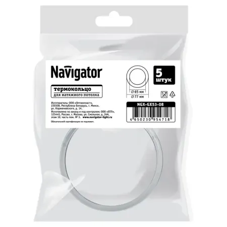 Термокольцо для натяжного потолка Navigator Ø65-77 мм цвет белый 5шт пластиковые воронки 50 мм   из 10 штук