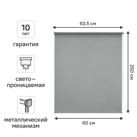 Штора рулонная KREAFORTA Amur 60x250 см серая