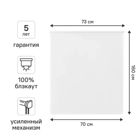 Штора рулонная блэкаут KREAFORTA Karelia 70x160 см цвет белый двухсторонний скотч белый ordinary
