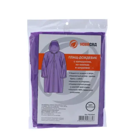 Дождевик Ra24048 цвет фиолетовый размер One Size rfdotop fakra h rg174 кабель фиолетовый