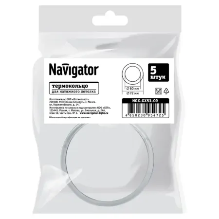 Термокольцо для натяжного потолка Navigator Ø60-72 мм цвет белый 5шт