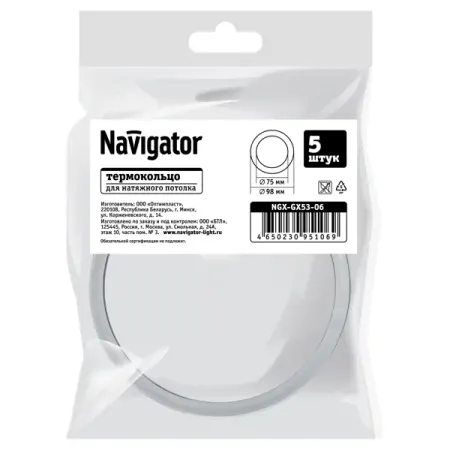Термокольцо для натяжного потолка Navigator Ø75-98 мм цвет белый 5шт