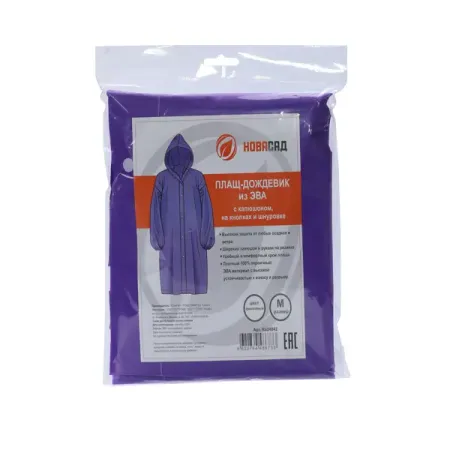 Дождевик Ra24042 цвет фиолетовый размер M rfdotop fakra h rg174 кабель фиолетовый