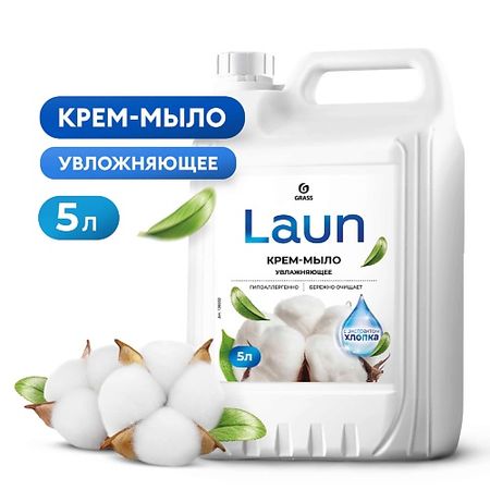 Мыло жидкое GRASS Laun Крем-мыло жидкое увлажняющее с экстрактом хлопка термостойкие рукавицы из хлопка