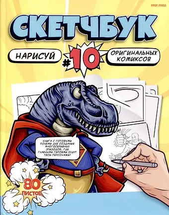 Скетчбук 203*255 80л 