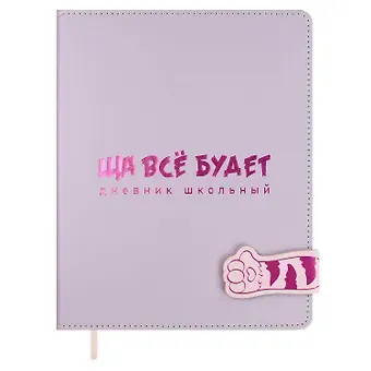 Дневник шк. 