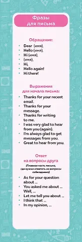 Манакова Александра Павловна Набор закладок по английскому языку. Помощник для подготовки к ОГЭ (7 шт. в наборе, 55x180 мм)