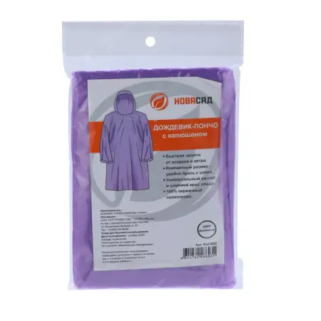 Дождевик пончо Ra24052 цвет фиолетовый размер One Size rfdotop fakra h rg174 кабель фиолетовый
