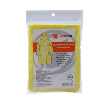 Дождевик пончо Ra24049 цвет желтый размер One Size дождевик пончо one size на кнопках в мешке красный пева