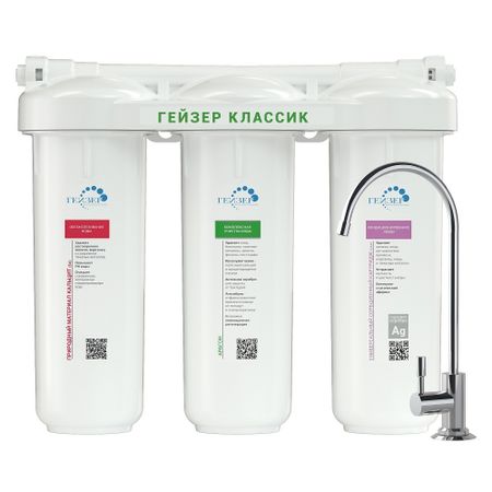 Фильтр для воды Гейзер Классик трехступенчатый проточный с краном 0,01-3,5 мкм 10SL