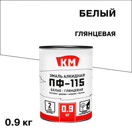 Эмаль ПФ-115 КМ белая глянцевая 0,9 кг эмаль акриловая лакра для радиаторов глянцевая белая 0 9кг арт 0008105