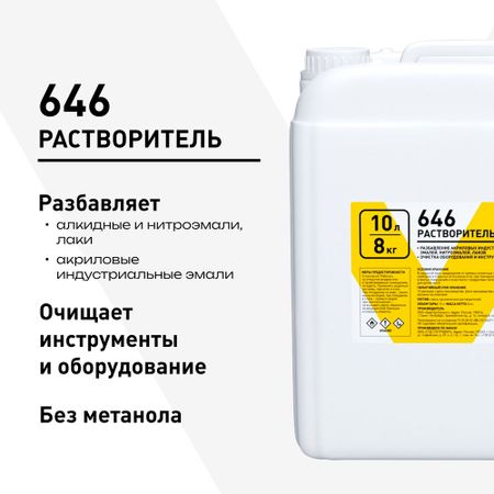 Растворитель 646 8 кг/10 л растворитель 650 км 1 л