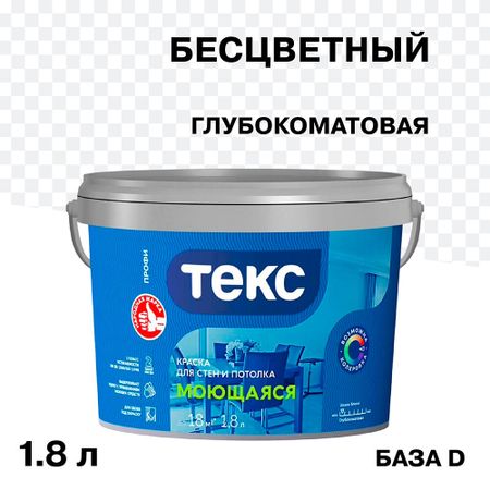 Краска моющаяся Текс Профи база D бесцветная 1,8 л