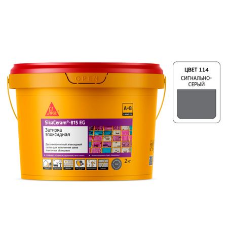 Затирка эпоксидная Sika Ceram 815 EG 114 сигнально-серая 2 кг на связи от сигнально костра до интернета