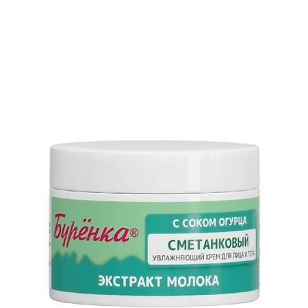 Крем для лица ЛОШАДИНАЯ СИЛА БУРЕНКА Крем сметанковый с соком огурца для лица и тела крем для тела the act грушевый пирог 150 мл