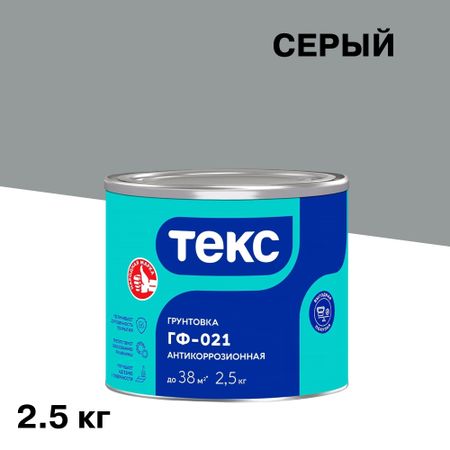 Грунт Текс ГФ-021 серый 2,5 кг грунтовка гф 021 текс универсал 2 5кг серая арт 700000261