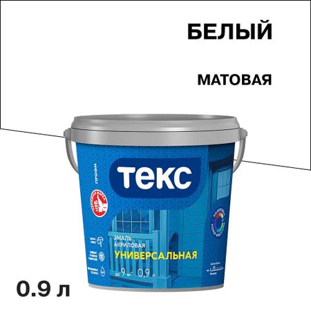 Эмаль универсальная акриловая Текс Профи белая матовая 0,9 л