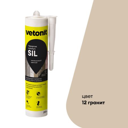 Герметик силиконовый затирка Vetonit Comfort sil гранит 280 мл