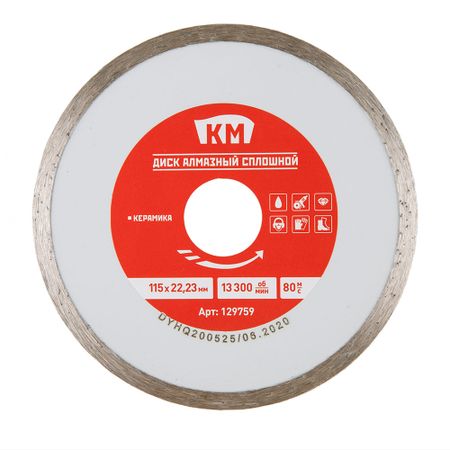 Диск алмазный по керамике КМ 115х22,2х2 мм сплошной мокрый рез СТМ