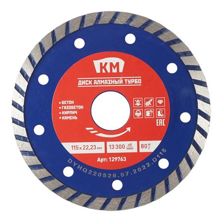 Диск алмазный универсальный КМ 115х22,2х2,2 мм турбо сухой рез СТМ